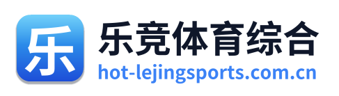 乐竞体育综合